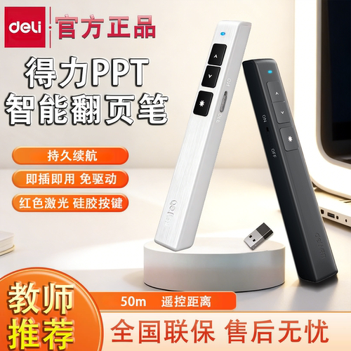 得力2802红色激光幻灯片翻页笔
