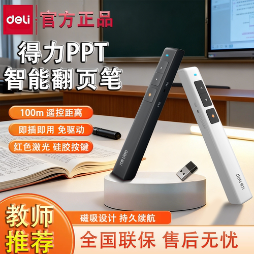 得力2802P激光翻页笔PPT遥控