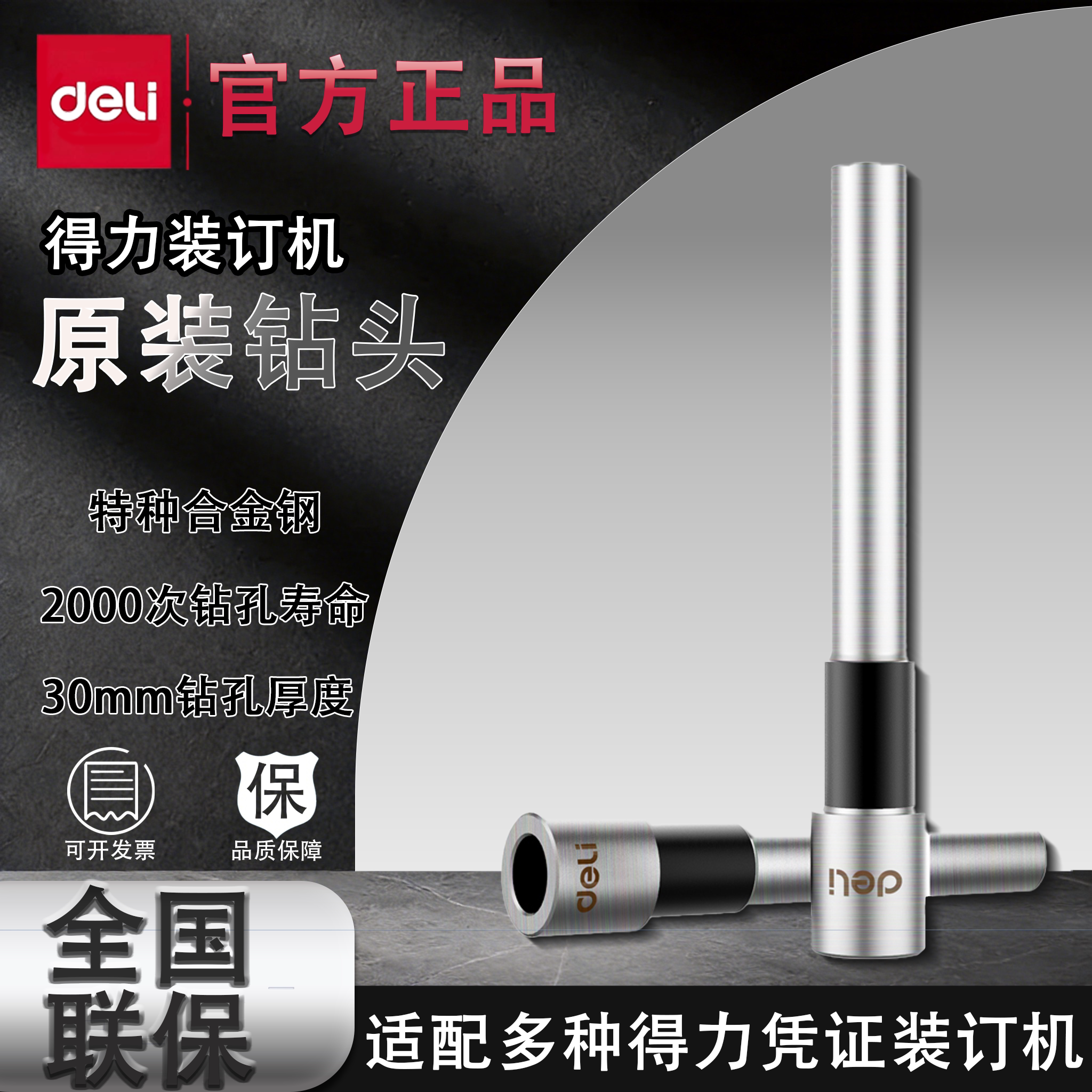 得力3849空心钻刀装订机耗材图片
