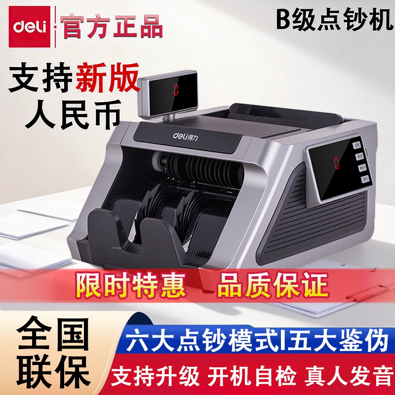 得力2196S点钞机新版人民币B类图片