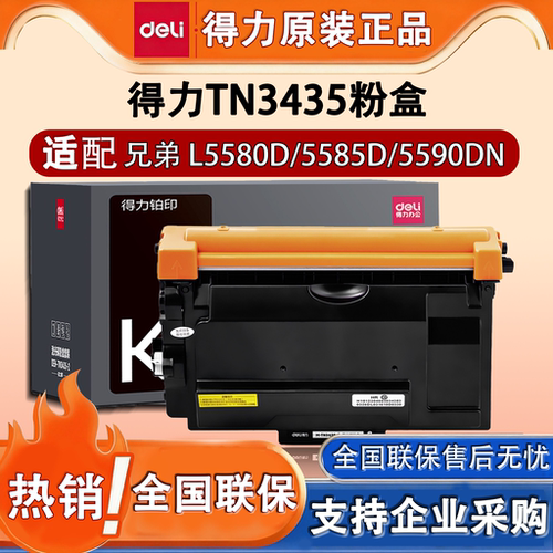得力适用兄弟打印机碳粉盒