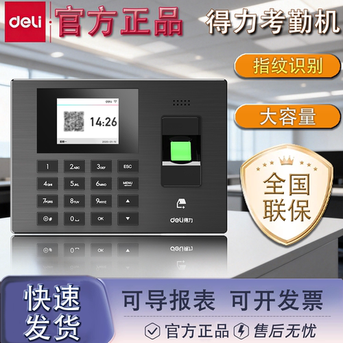得力3960CSE人脸指纹考勤机