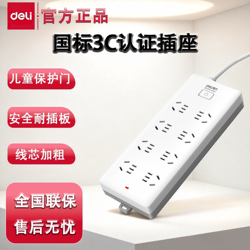 得力插座阻燃加粗安全门