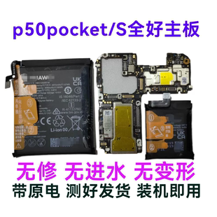 適用于華為p50pocket拆機主板電池p50pk折疊主板pockets主板更換