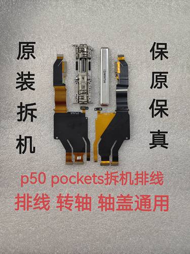 p50pockets转轴排线支架蝴蝶卡扣