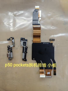 pockets折疊充電小板擋板排線p50pk尾插充電小板排線 適用華為p50