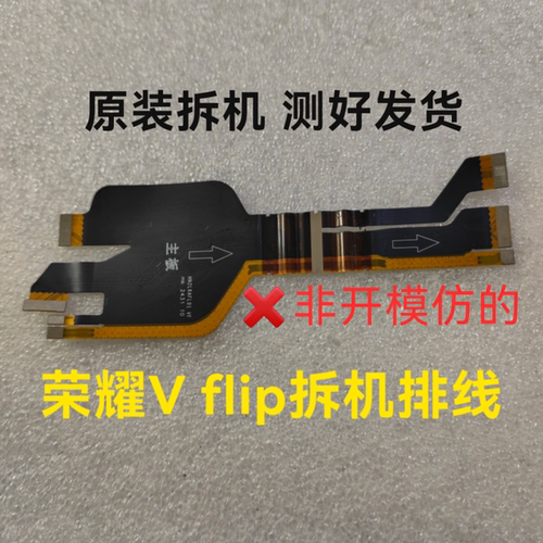 适用荣耀vflip拆机显示触摸排线