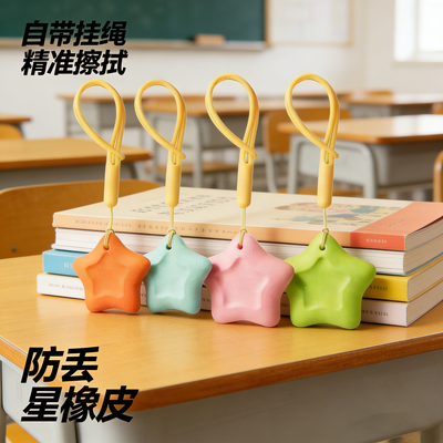 防丢五角星无屑集屑橡皮擦