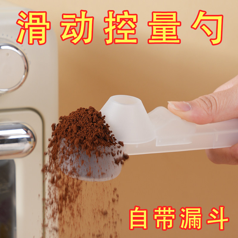 新款滑动量勺蛋白粉防漏家用计量勺咖啡奶粉多功能漏斗避免撒浪费