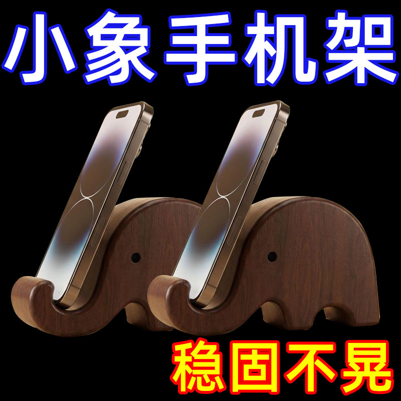 实木大象可爱ins风桌面手机支架