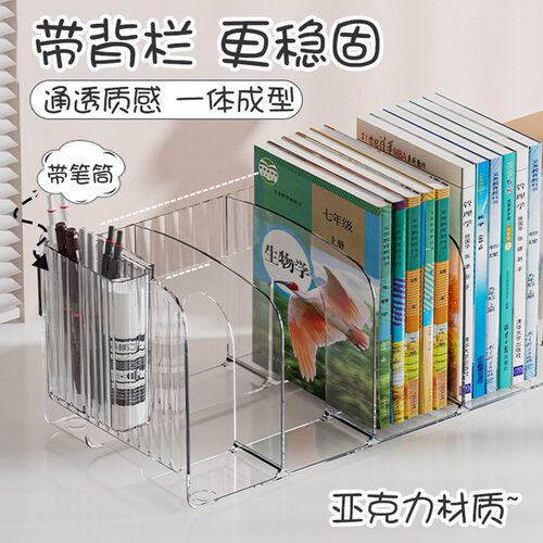 塑料桌面书立架固定书本收纳