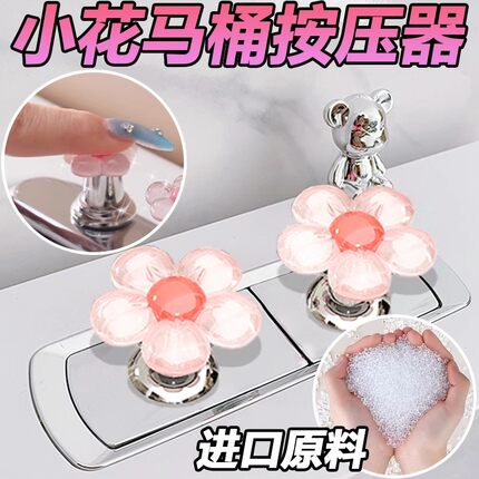 可爱花朵马桶按钮美甲专用卫生间水箱开关按键通用按压器提盖厕所