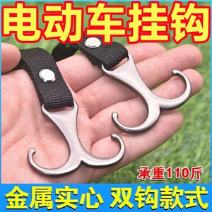 电动车金属双挂钩前置通用电瓶自行车摩托车挂物钩头盔外卖万能挂