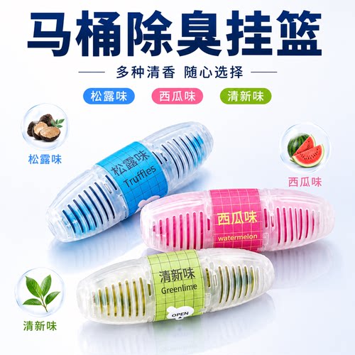 马桶清洁剂挂球挂篮清香留香