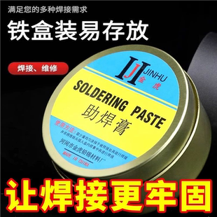 焊锡膏松香金属强力不锈钢助焊剂专用助焊膏电烙铁焊锡丝焊接电池