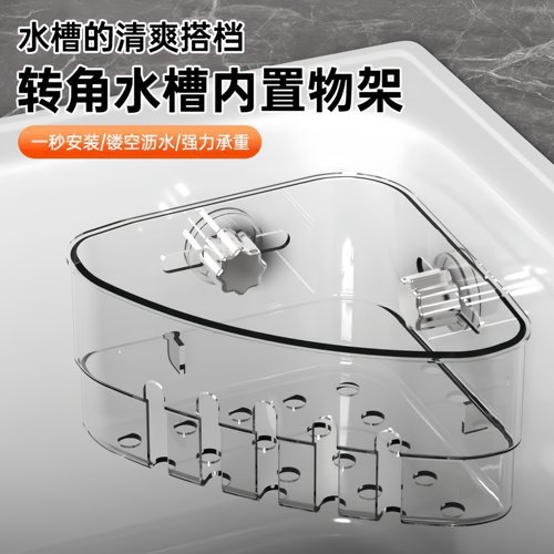 转角水槽内置物架厨房海绵擦抹布