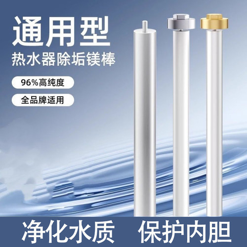 通用电热水器镁棒排污加热棒
