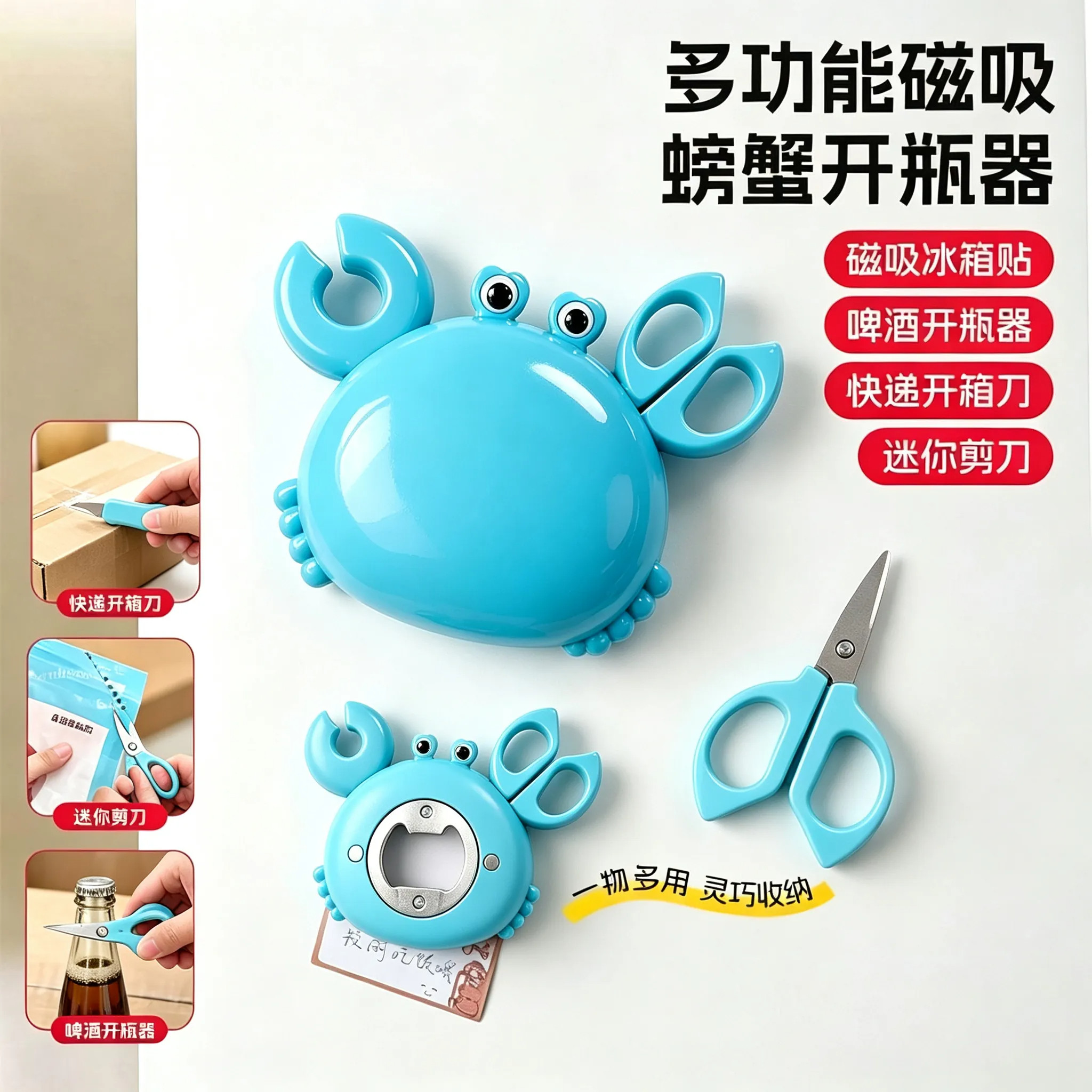 创意螃蟹磁吸开瓶器冰箱贴