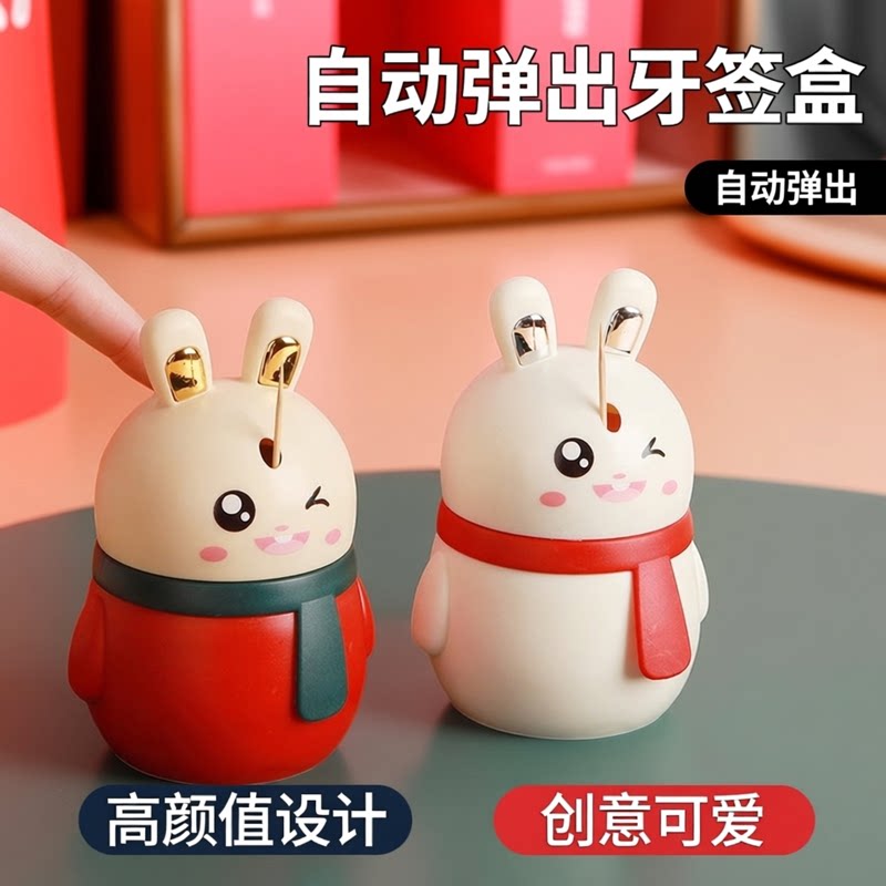 自动弹出小兔子高颜值牙签盒