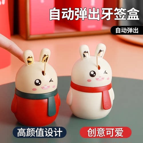 自动弹出小兔子高颜值牙签盒