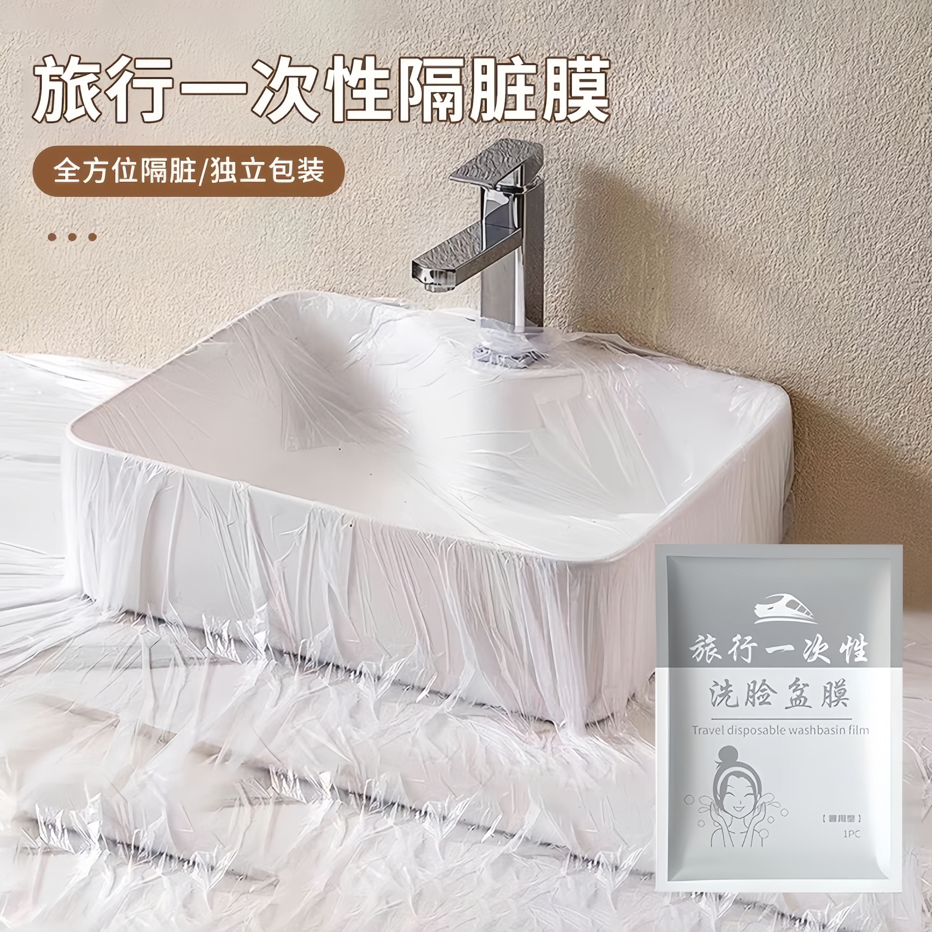 旅行一次性隔脏膜酒店出差用品