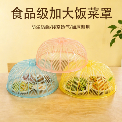 加厚透气防蝇防蚊家用饭菜罩