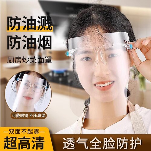 厨房炒菜面罩全脸防护做饭防油烟
