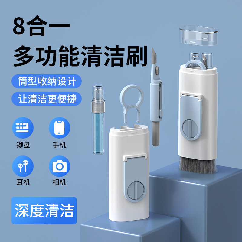 便携八合一键盘除尘神器