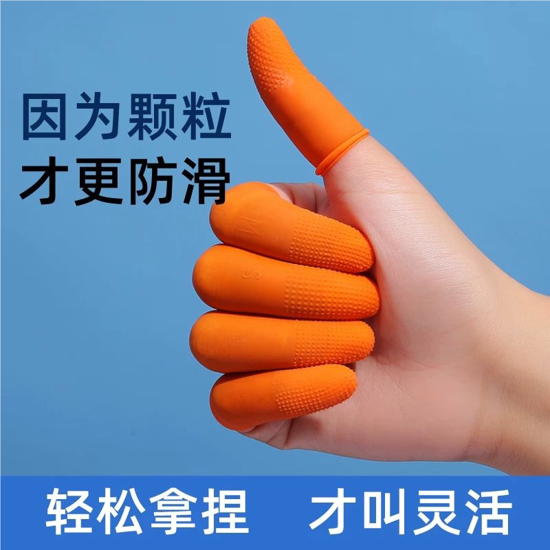 橙色麻点橡胶防滑工作手指套耐磨加厚乳胶防护点钞分翻页防污指套