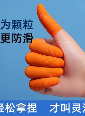 橙色麻点橡胶防滑工作手指套耐磨加厚乳胶防护点钞分翻页防污指套