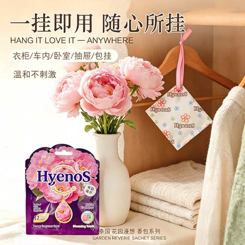 泰国HGcons清新挂式香薰包