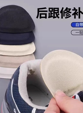 运动鞋后跟磨损修复防磨贴脚后垫内破洞修补自粘补丁布内衬补鞋贴