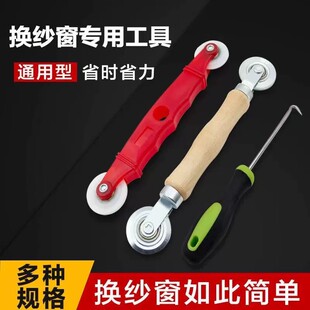 换纱窗工具压纱轮自装家用神器密封条压条器安装滚轮胶条专用压轮