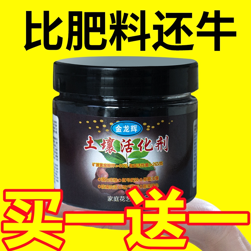 养花多功能植物绿植土壤活化剂