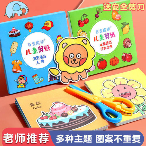 儿童剪纸折纸DIY益智启蒙玩具