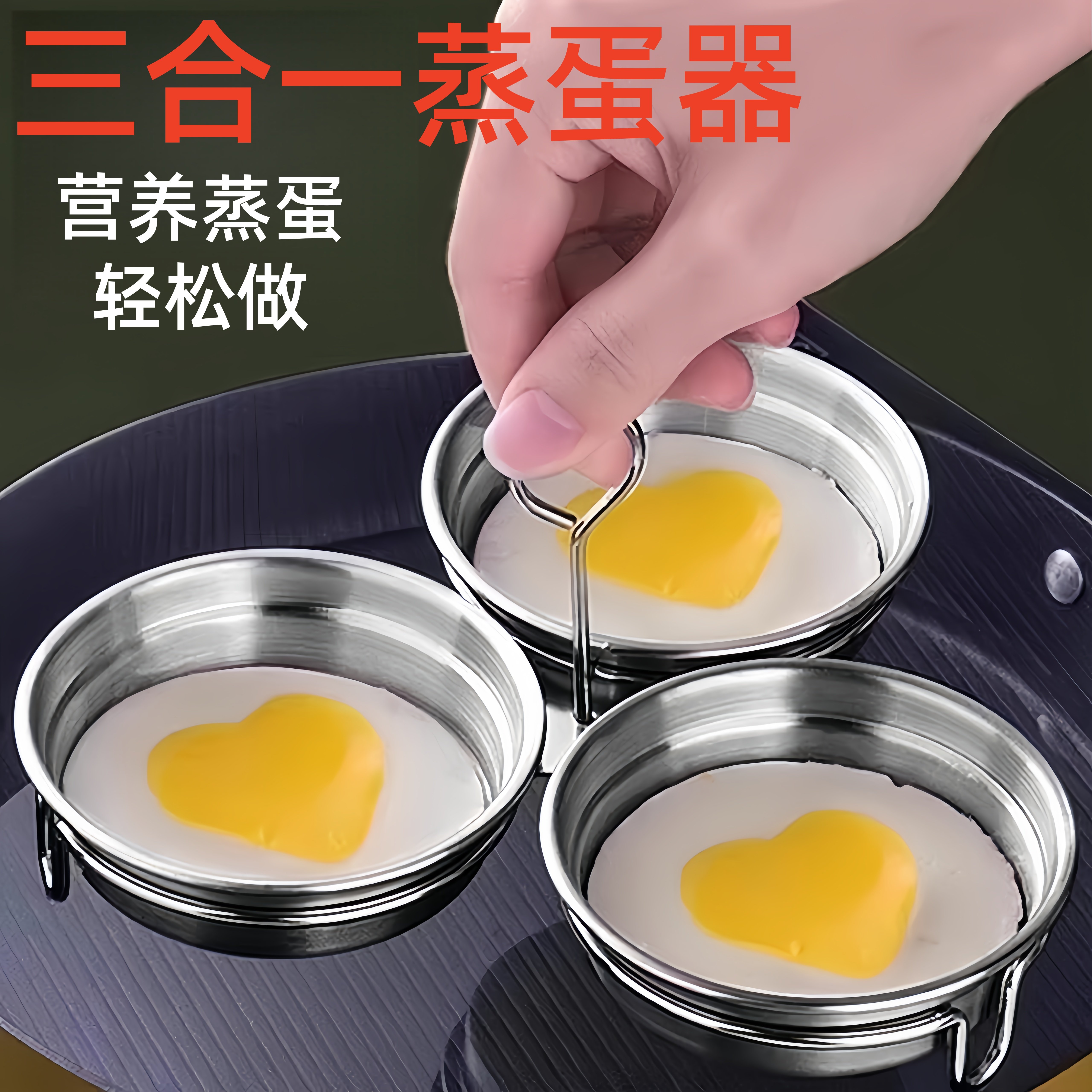 荷包蛋爱心早餐加厚模具家用三合