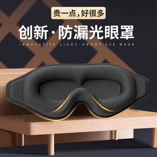 眼罩3D立体睡眠专用遮光夏季 女生午休睡觉缓解眼部疲劳 透气男士