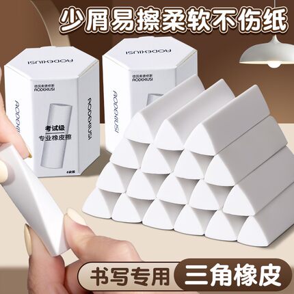 三角橡皮擦小学生专用无屑干净不留痕素描美术绘图学生学习用品