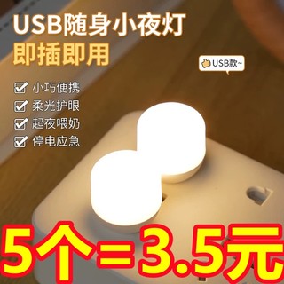 。LED随身便携USB迷你卧室床头小夜灯插充电宝灯电脑键盘台辅助灯