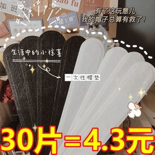 帽檐防脏贴帽子吸汗贴高分子止汗贴军训棒球帽衣领贴一次性贴帽沿