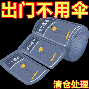 加厚卡片雨衣压缩便携一次性雨衣成人儿童旅行户外透明雨披防暴雨