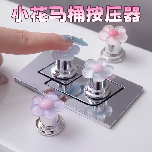 可爱花朵马桶按钮美甲专用卫生间