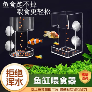 鱼缸喂食器吸盘设计鱼食防漂散上浮下沉固定投喂区域亚克力鱼投食