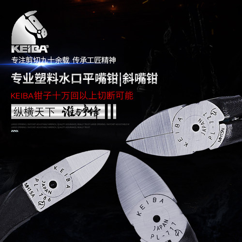 日本进口KEIBA马牌5寸6寸工业级水口钳PL-725/726电子剪钳斜口钳