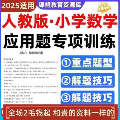 人教版小学数学应用题解题技巧专项训练一二三四五六年级上下册电