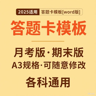 中考高考各科试卷答题卡模板电子版word版可编辑A3排版答题卡A3排