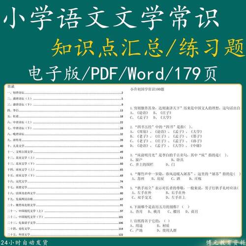 小升初语文国学名著文学常识专项训练试题学复习知识点汇总电子版