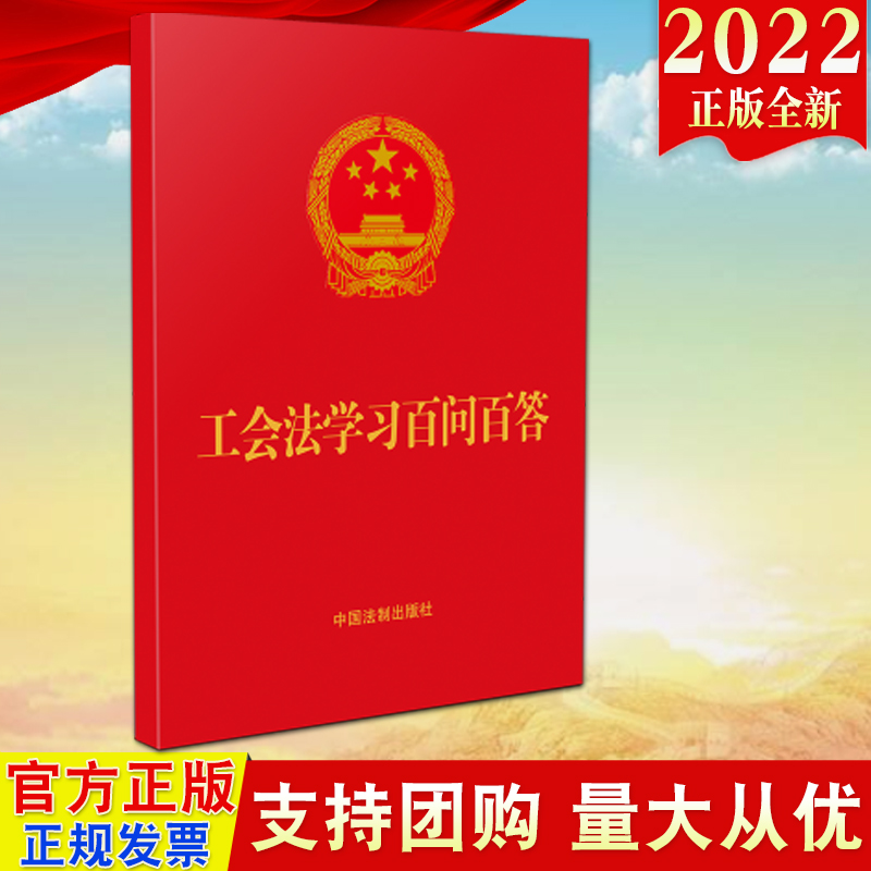学习了解工会工作知识的手头工具书