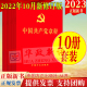 方正出版 社党员学习入党积极分子培训教材入党教材党政 64开红皮烫金版 10册装 2024适用中国共产党章程2022年10月修订党章新版