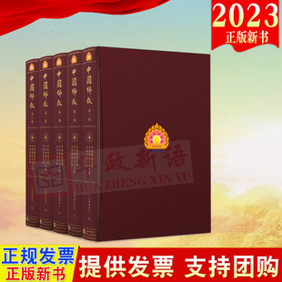 全5辑 中文卷 中国佛教 正版 华文出版 2023新书 社